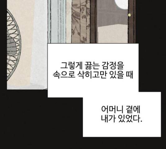 벽간소음 32화 105