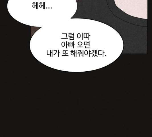 벽간소음 32화 119
