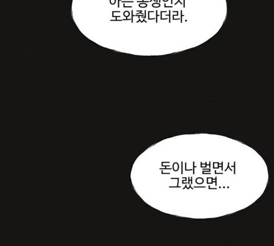 벽간소음 32화 130