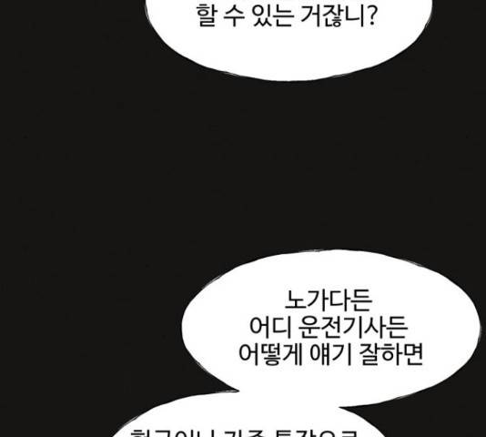 벽간소음 32화 133