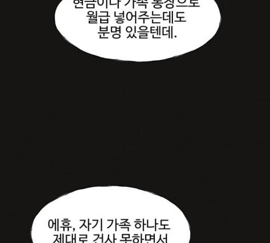 벽간소음 32화 134