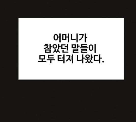 벽간소음 32화 136