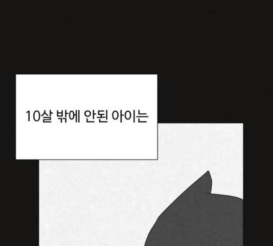 벽간소음 32화 137
