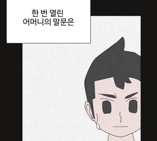 벽간소음 32화 140