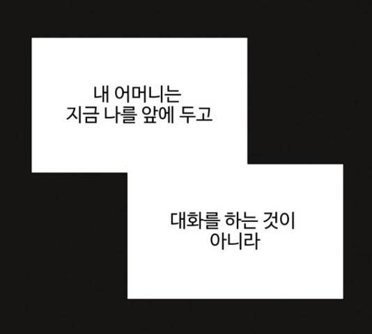 벽간소음 32화 145