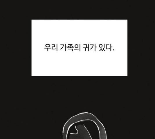 벽간소음 32화 156