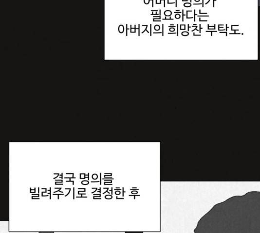 벽간소음 32화 163