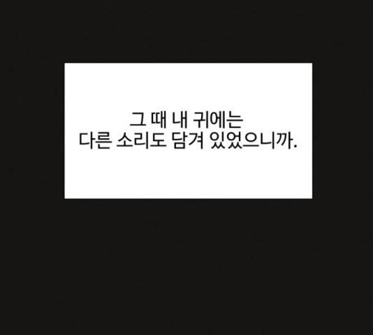 벽간소음 32화 170