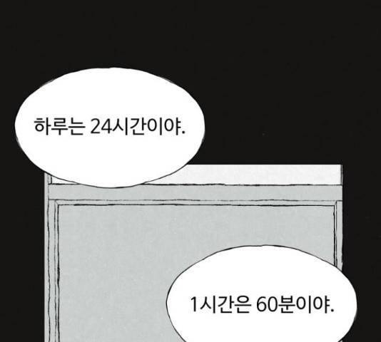 벽간소음 32화 171