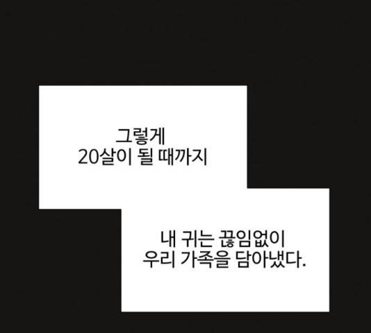 벽간소음 32화 177