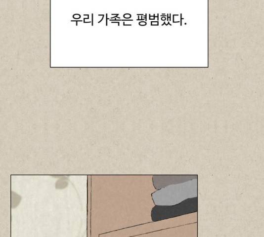 벽간소음 32화 198
