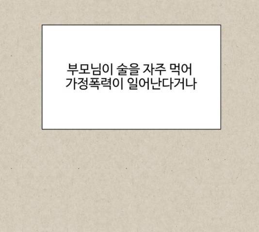 벽간소음 32화 201