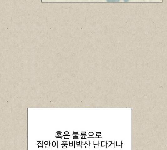 벽간소음 32화 204