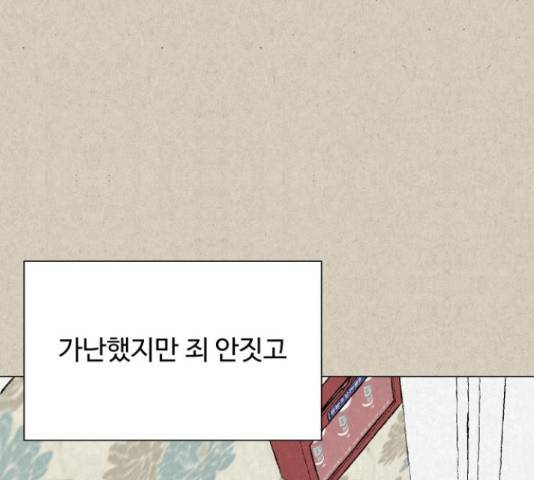 벽간소음 32화 209