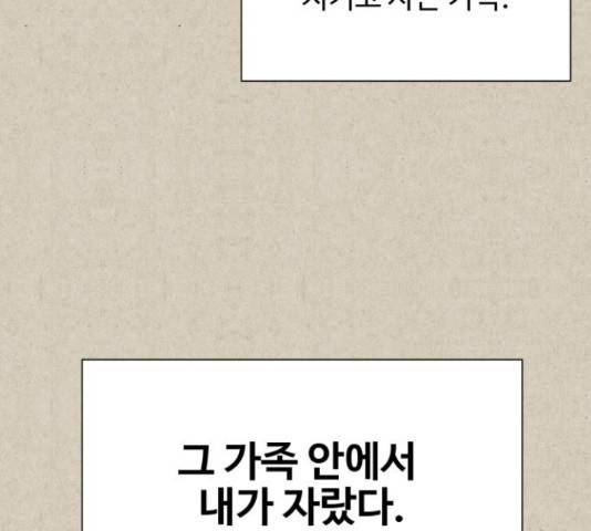 벽간소음 32화 212