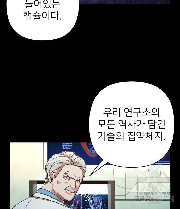 용사가 돌아왔다 74화 5