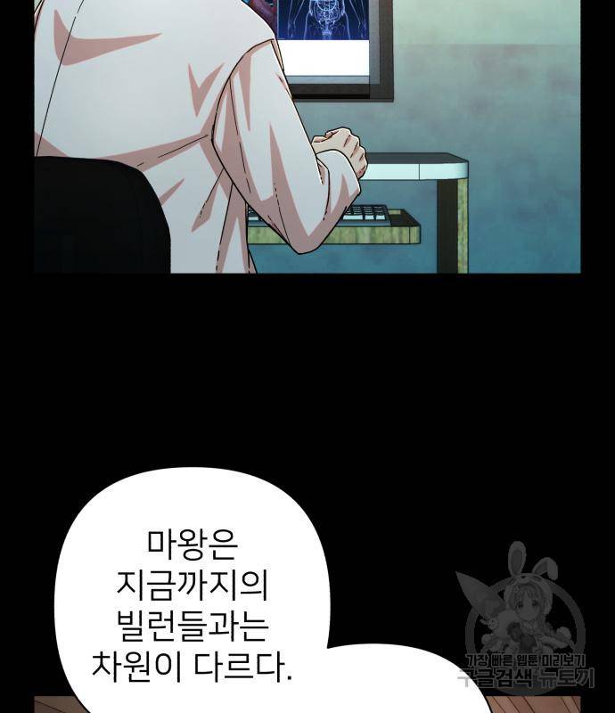 용사가 돌아왔다 74화 6