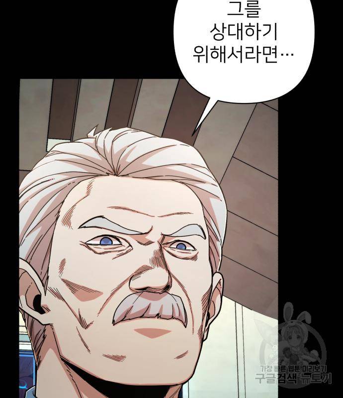 용사가 돌아왔다 74화 9
