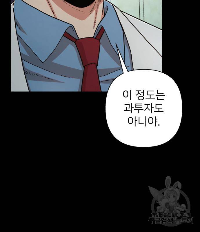 용사가 돌아왔다 74화 10