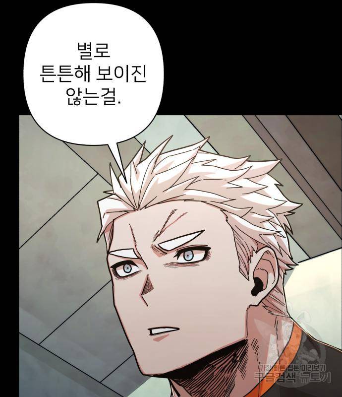 용사가 돌아왔다 74화 11