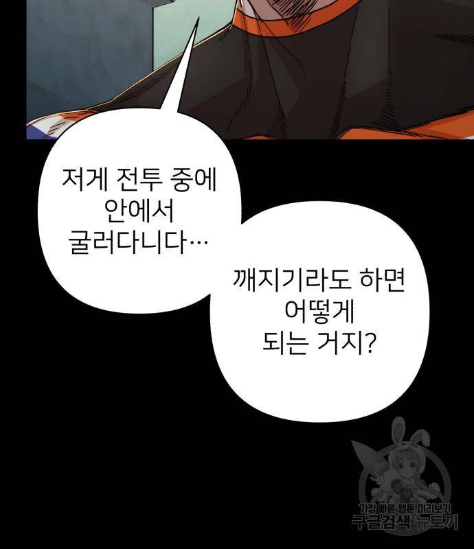 용사가 돌아왔다 74화 12