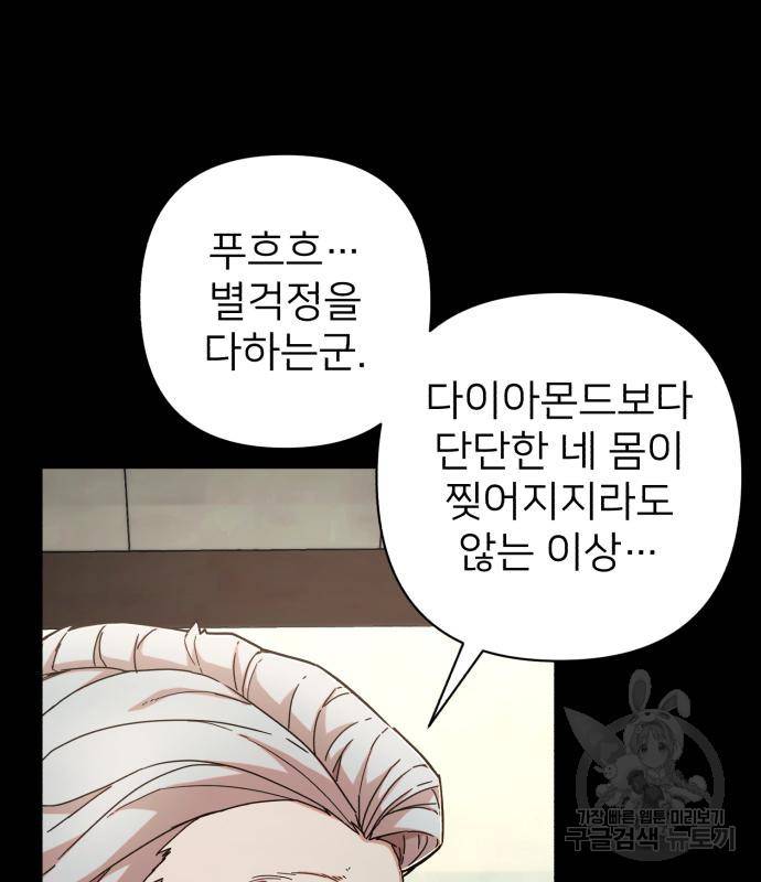 용사가 돌아왔다 74화 13