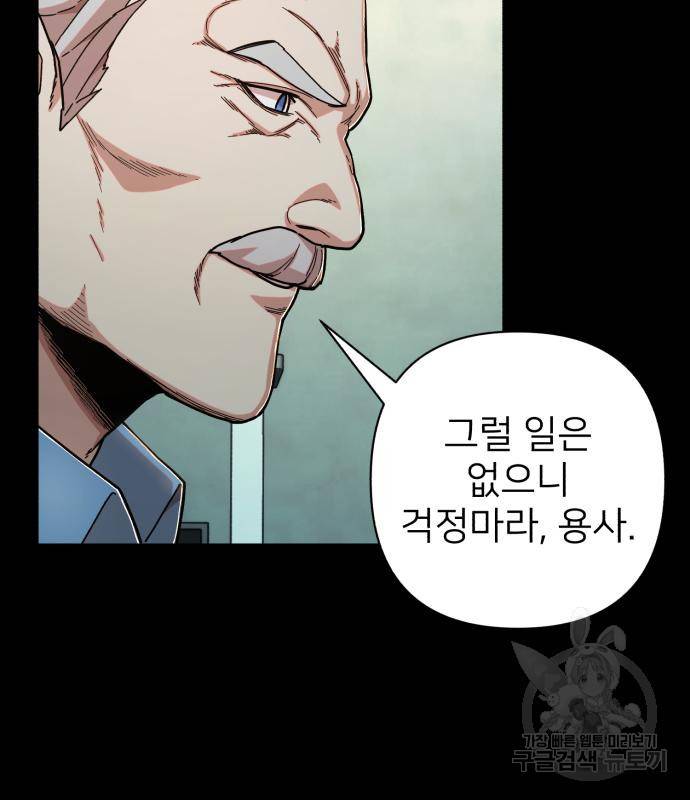 용사가 돌아왔다 74화 14