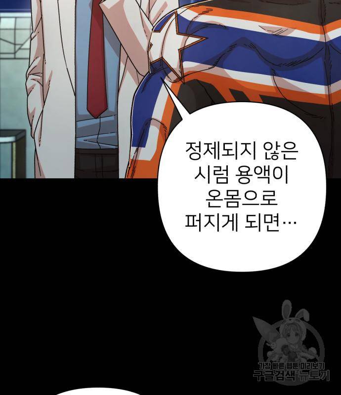 용사가 돌아왔다 74화 16