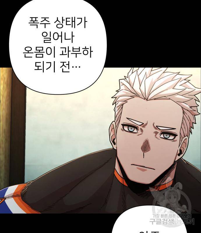 용사가 돌아왔다 74화 17