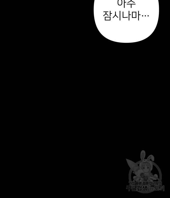 용사가 돌아왔다 74화 18