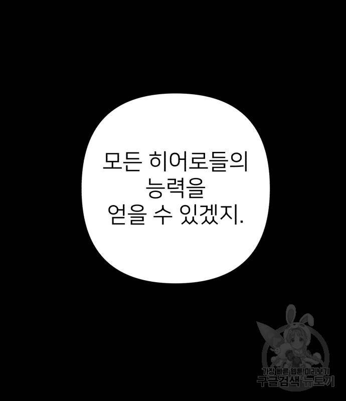 용사가 돌아왔다 74화 19