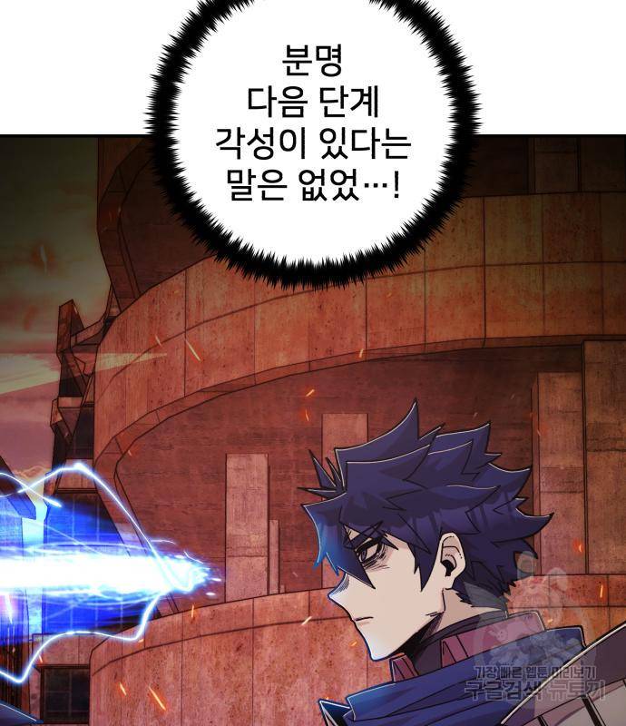 용사가 돌아왔다 74화 26