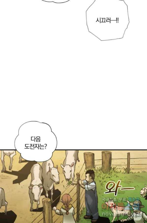 강철의 연금술사  228화 5