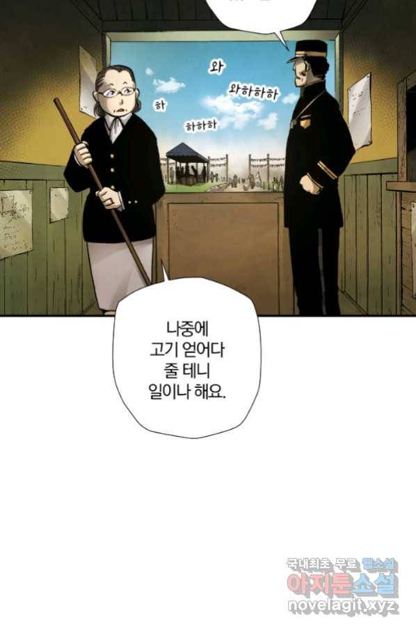 강철의 연금술사  228화 8