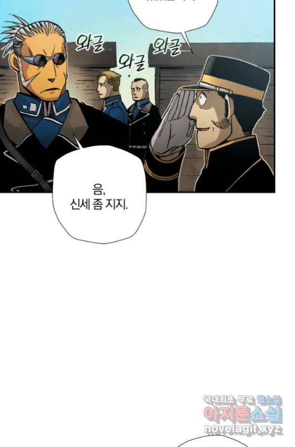 강철의 연금술사  228화 15