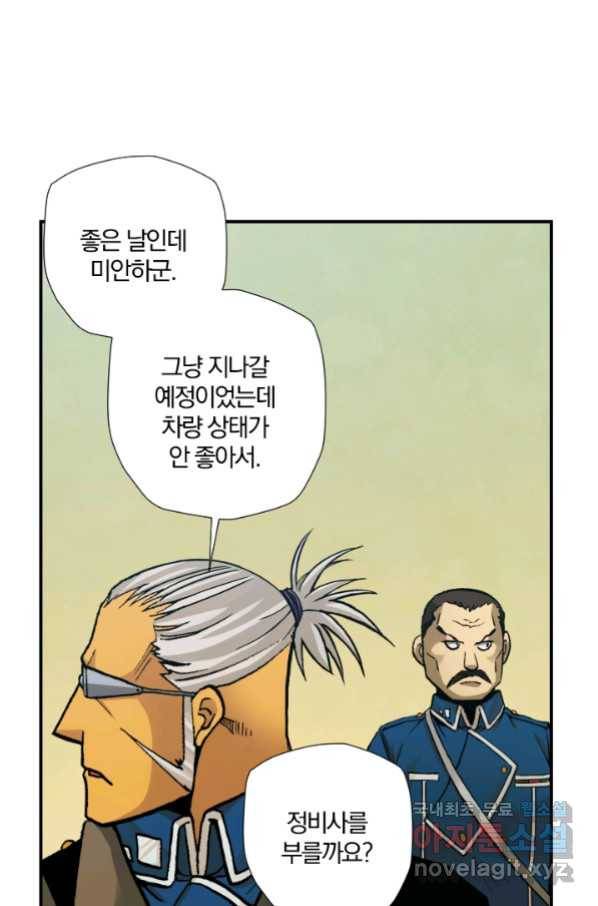강철의 연금술사  228화 17