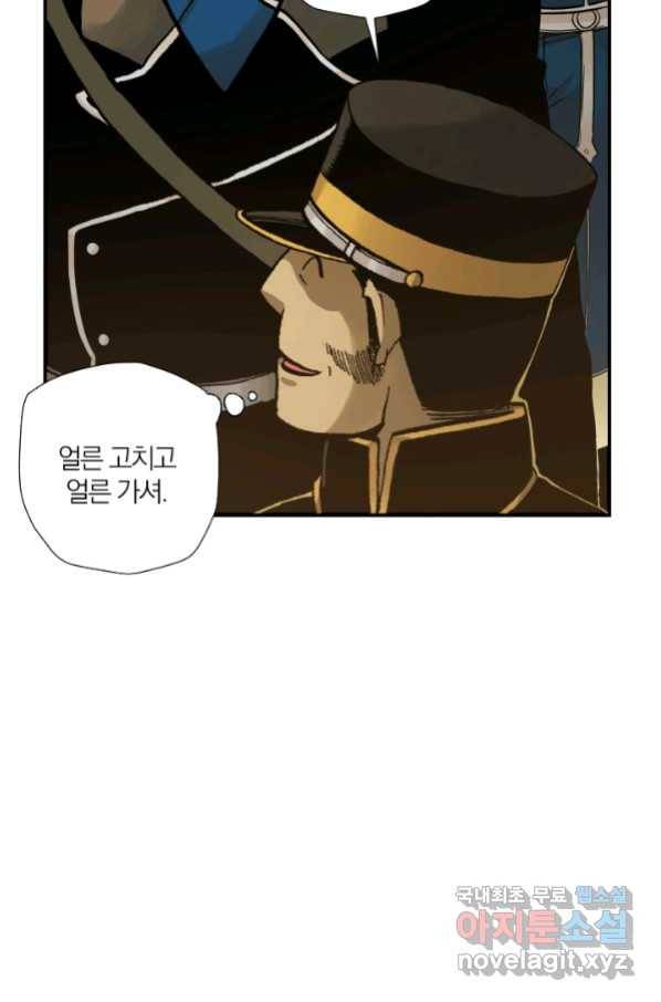 강철의 연금술사  228화 18