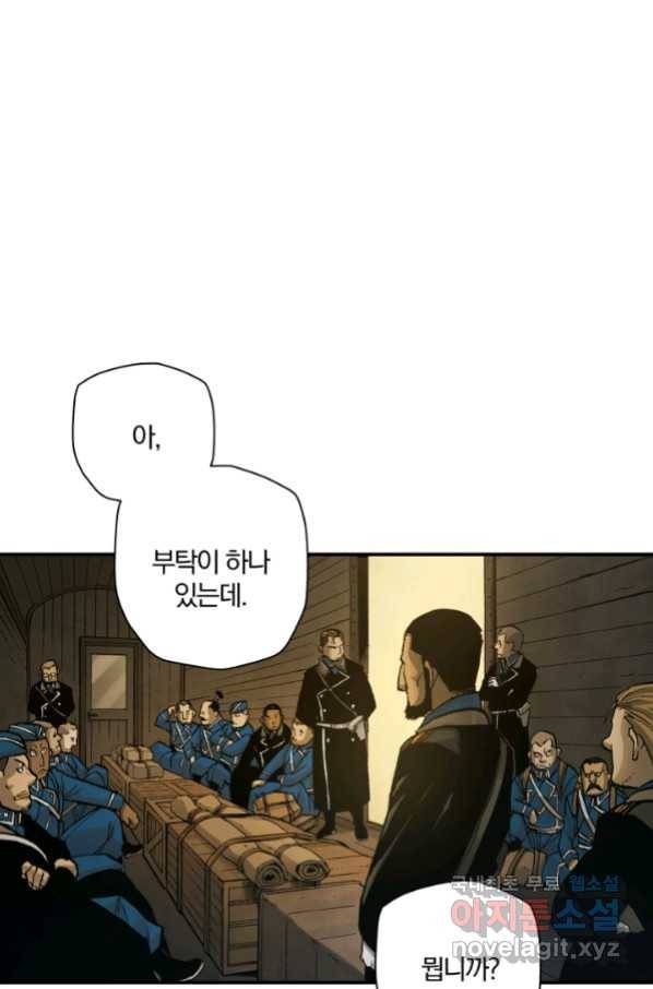 강철의 연금술사  228화 20