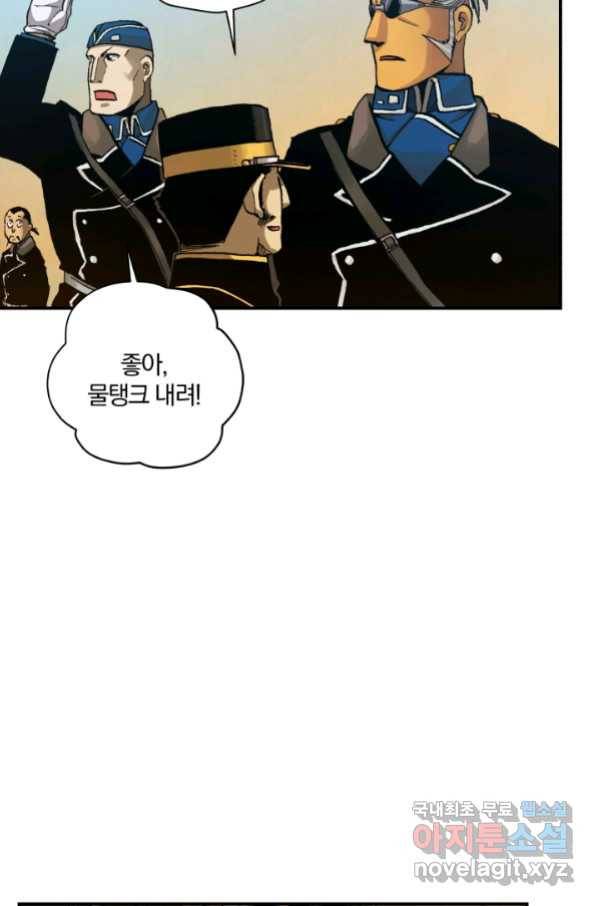 강철의 연금술사  228화 22