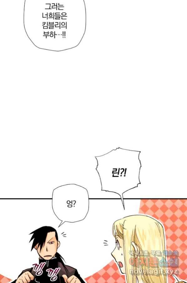 강철의 연금술사  228화 57