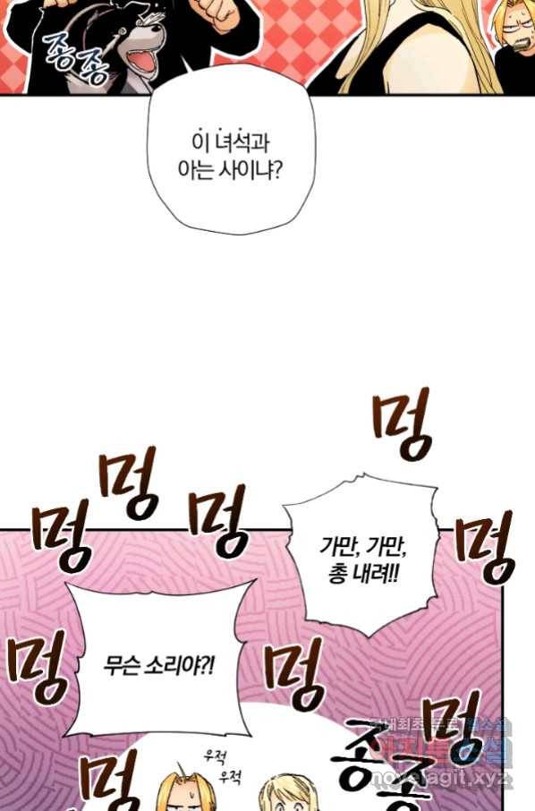 강철의 연금술사  228화 58