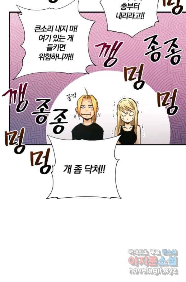 강철의 연금술사  228화 60