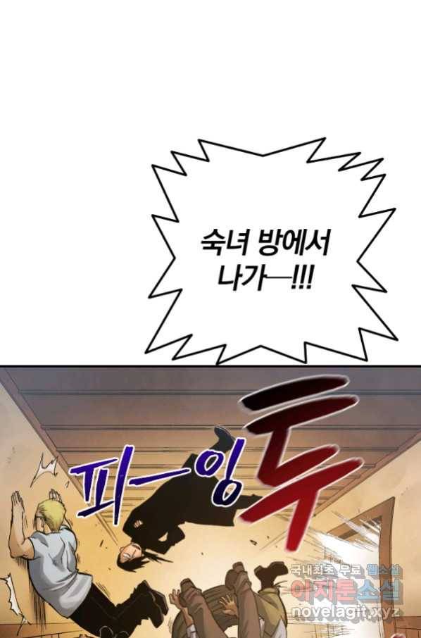 강철의 연금술사  228화 61