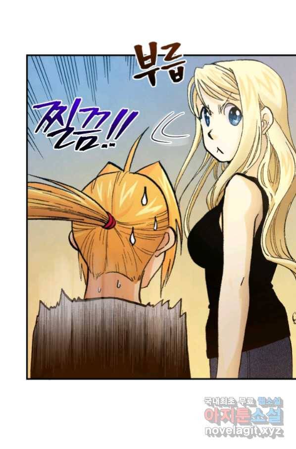 강철의 연금술사  228화 64