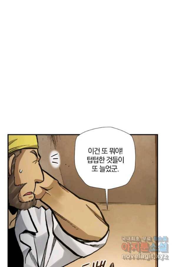 강철의 연금술사  228화 70