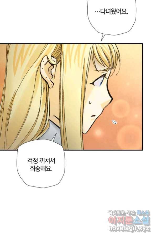 강철의 연금술사  228화 74