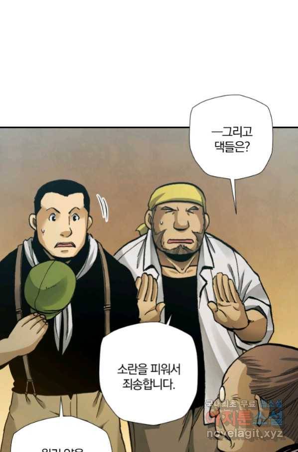 강철의 연금술사  228화 75