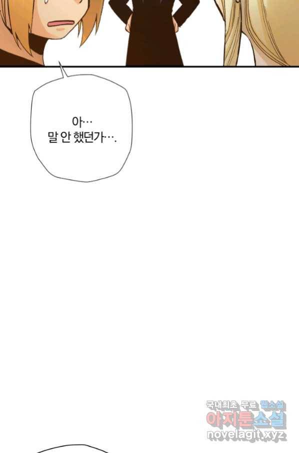 강철의 연금술사  228화 79