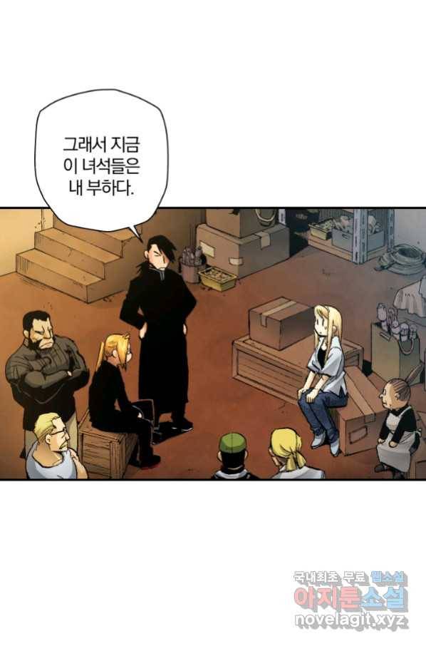 강철의 연금술사  228화 85