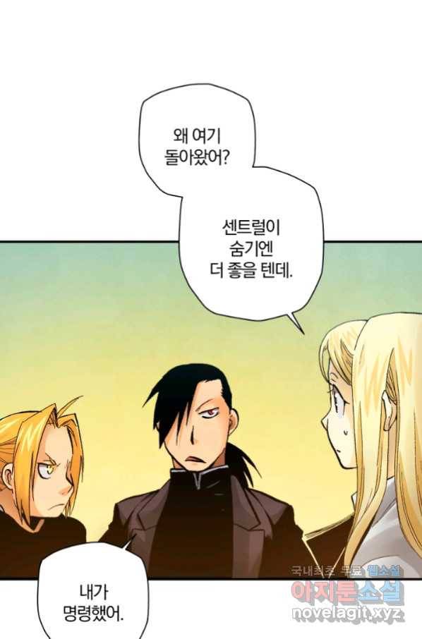 강철의 연금술사  228화 86